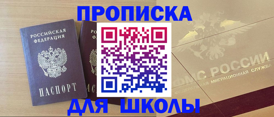 прописка для работы в Свердловской области