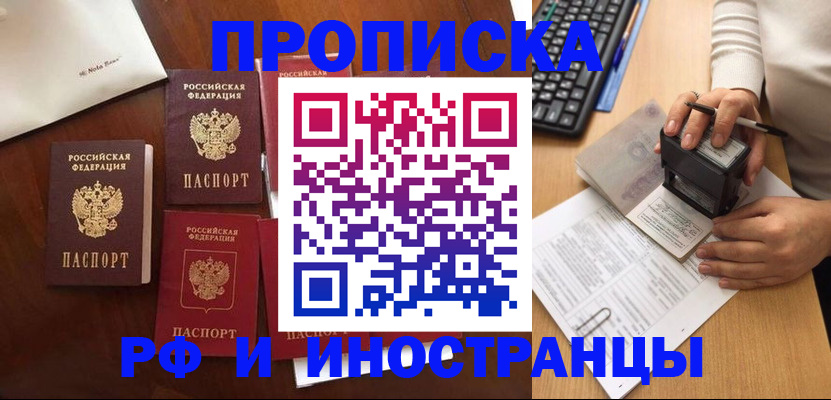 временная регистрация купить в Свердловской области