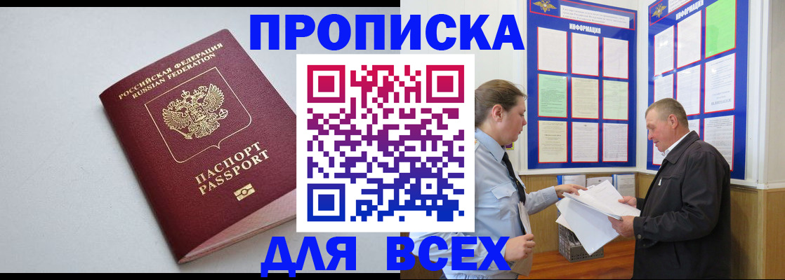 прописка паспорт в Свердловской области